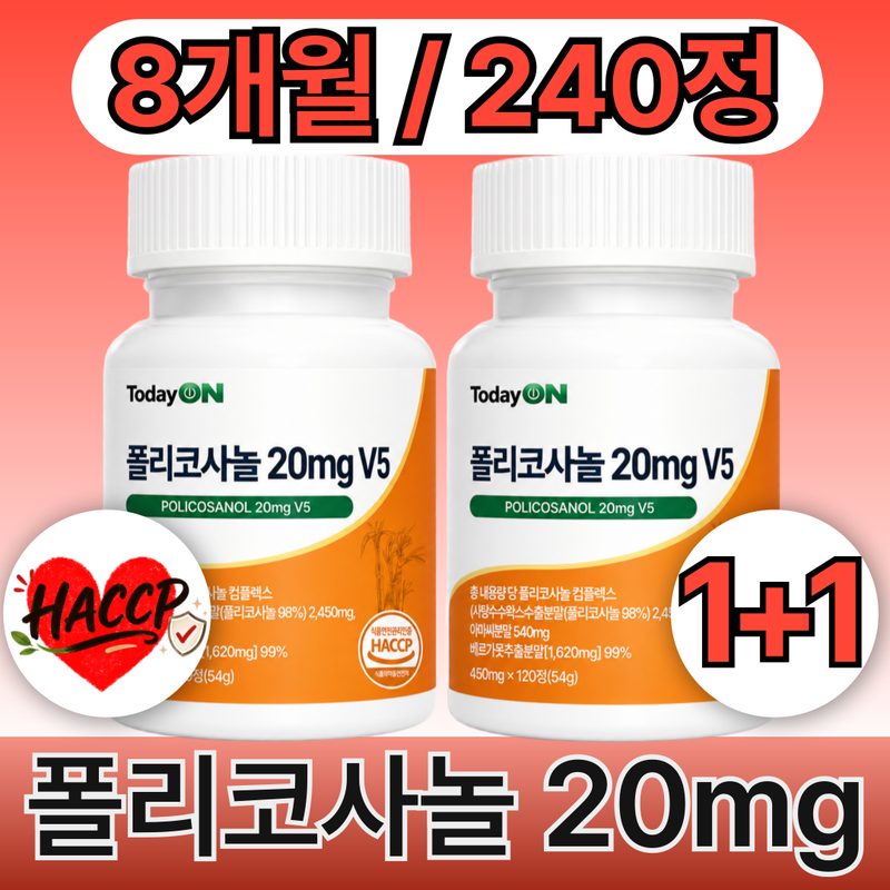 투데이온 폴리코사놀 V 5 20mg 100% 정품 HACCP 식약청인정 