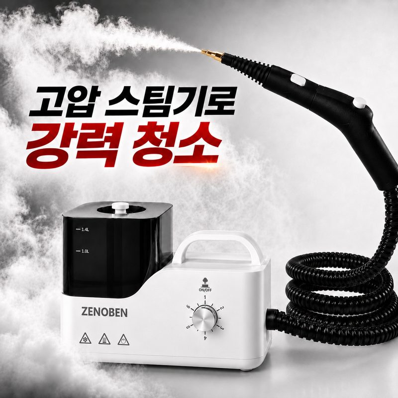 제노벤 1.4L 스팀청소기 고압 살균 올인원 가정용 차량용, 대용량 화이