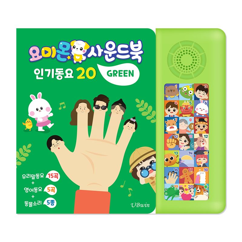 요미몬 사운드북: 인기동요 15곡 + 영어동요 5곡 + 효과음 5종 아기