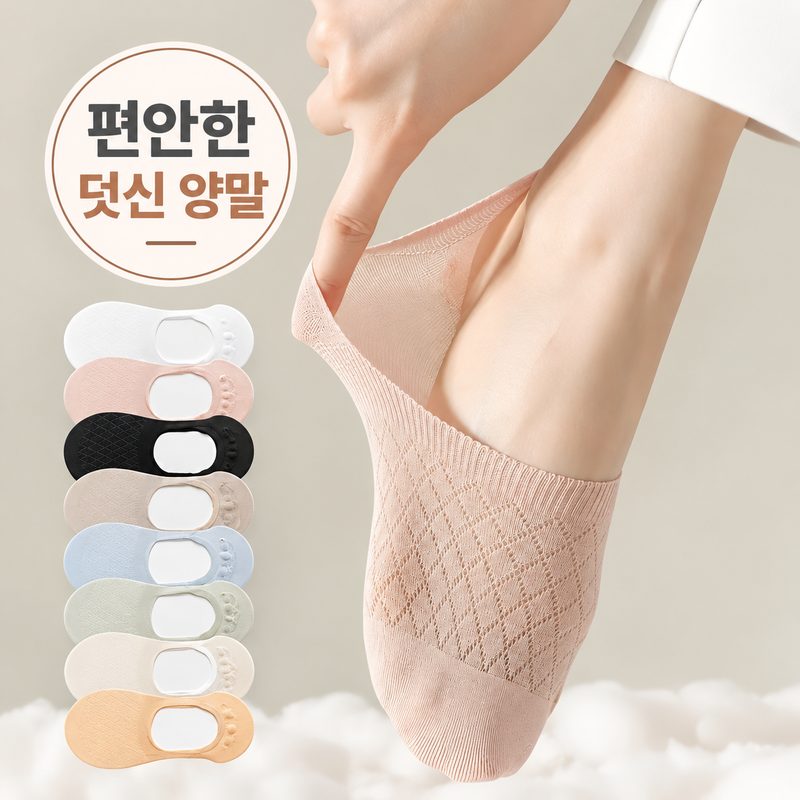 커버원 안 벗겨지는 통기성 페이크삭스 8켤레