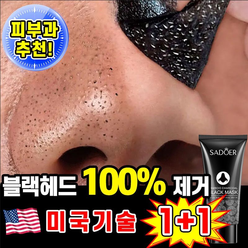 [피부과 추천] 1/1+1 블랙헤드 코팩 코 블랙헤드 제거 팩 죽탄 페이