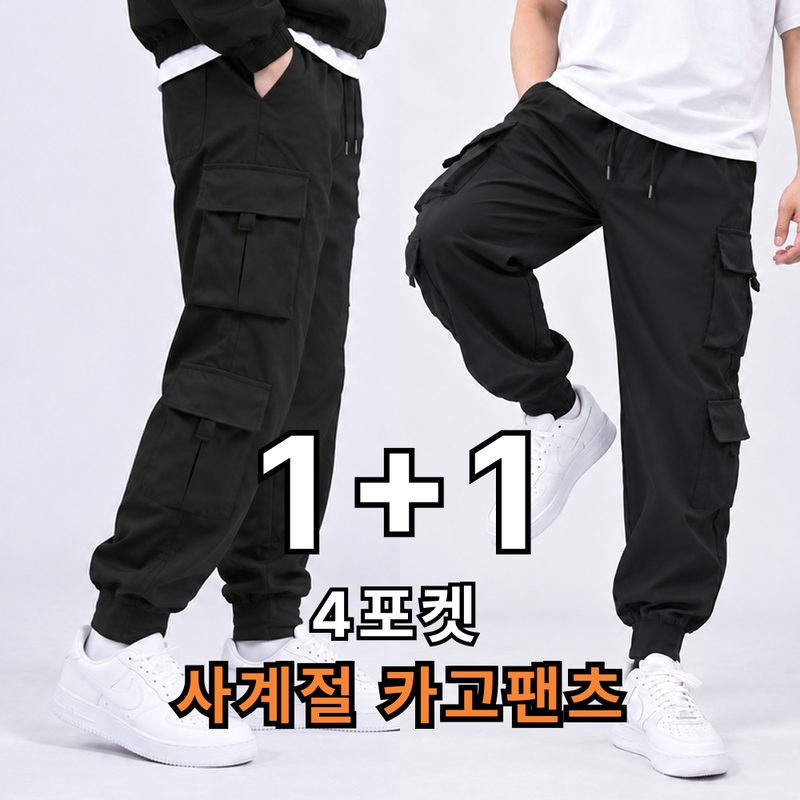 미제이 1+1 남자 카고 바지 4포켓 밴딩 조거 팬츠 트레이닝 기모 선택