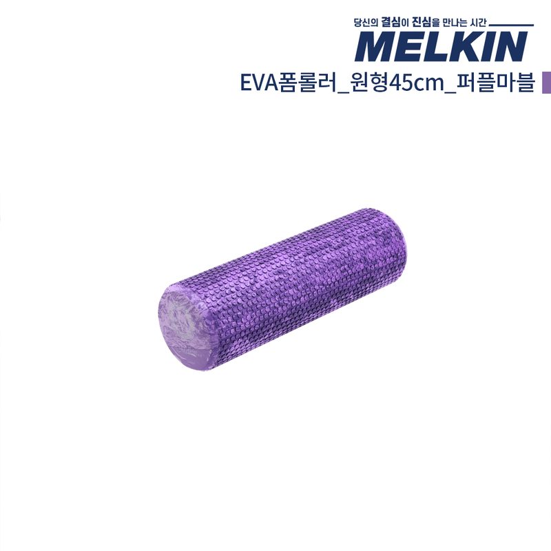 멜킨스포츠 EVA 원형 미니 폼롤러, 퍼플마블, 1개