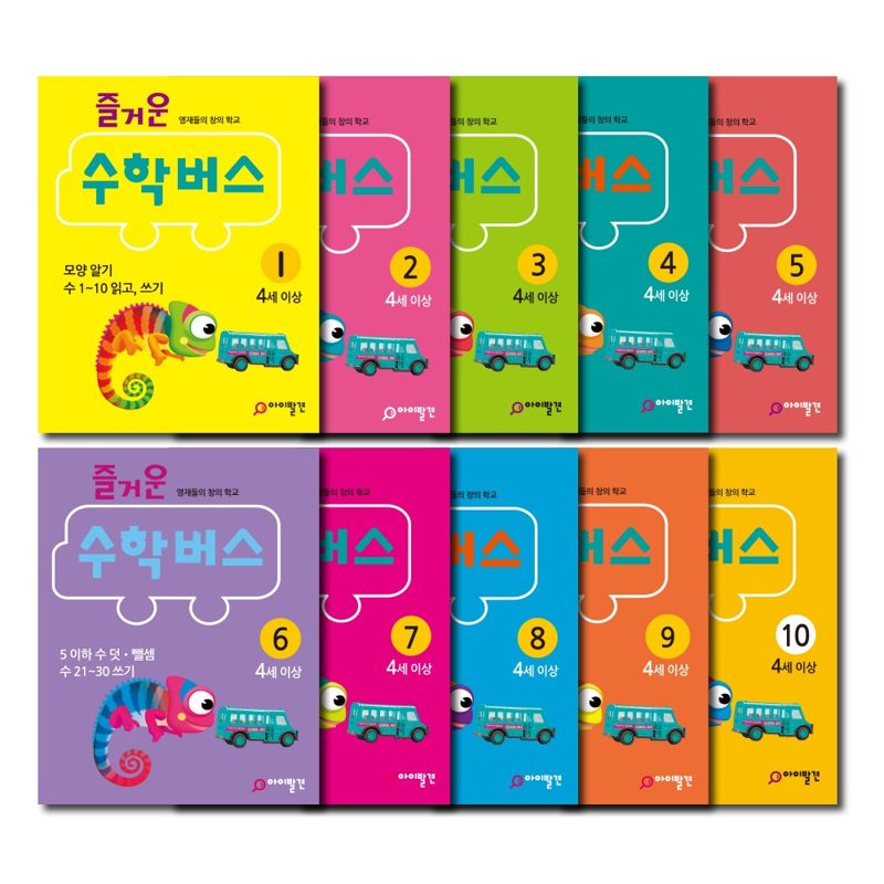 아이발견 최신판 학습지 만4세 10권세트 한글 수학 워크북, 수학, 아이