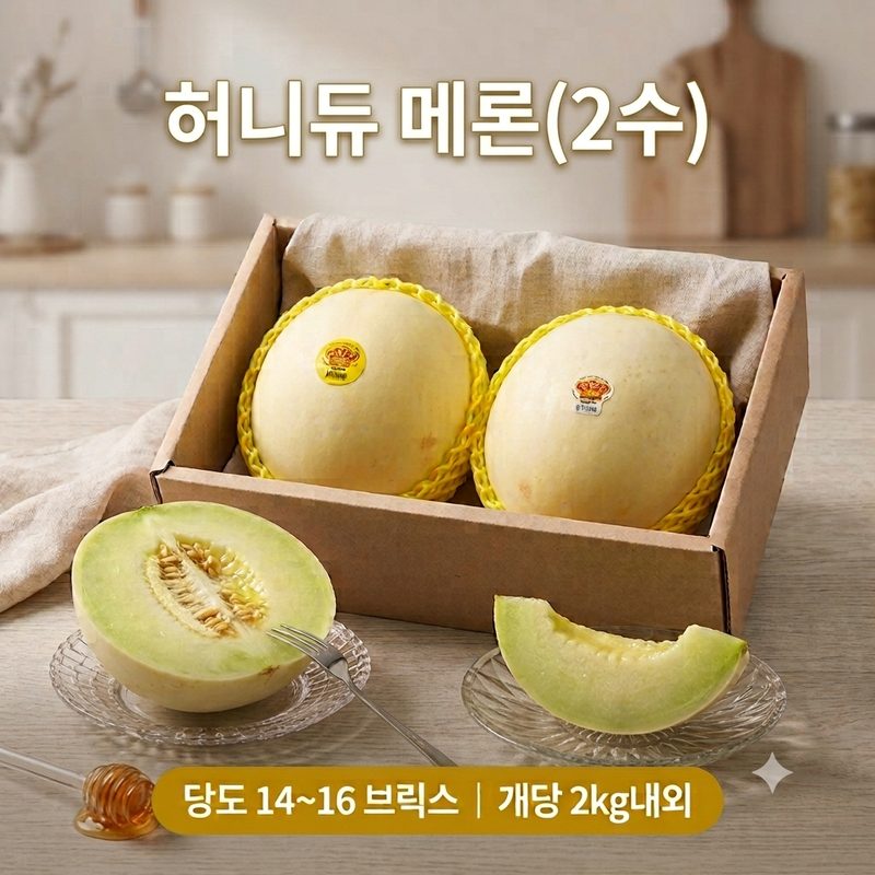 줌마네 프리미엄 고당도 미국산 허니듀 메론, 1박스, 2수(개당2kg내외