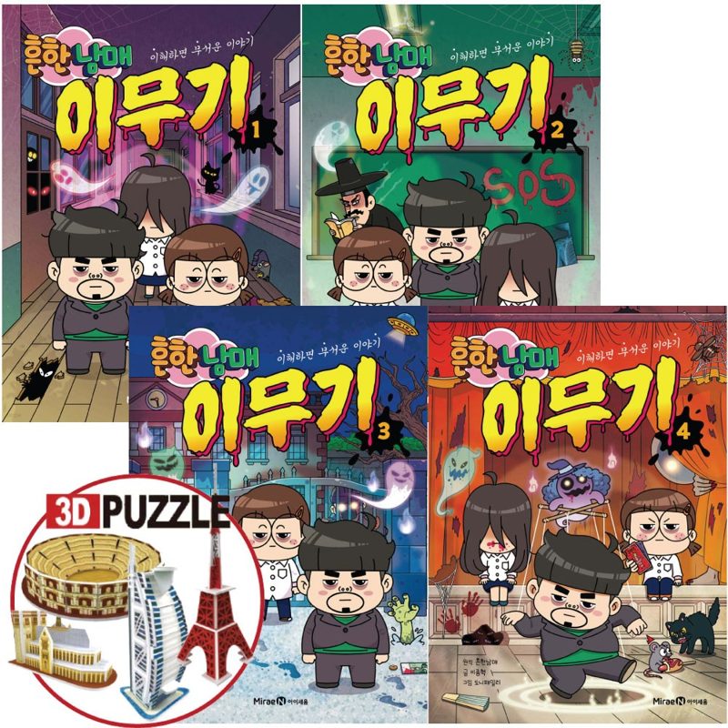 흔한남매 이무기 1 + 2 + 3 + 4 세트 전4권 흔남 코믹북 초등 