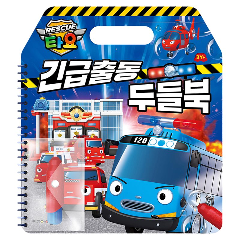 타요 긴급출동 두들북