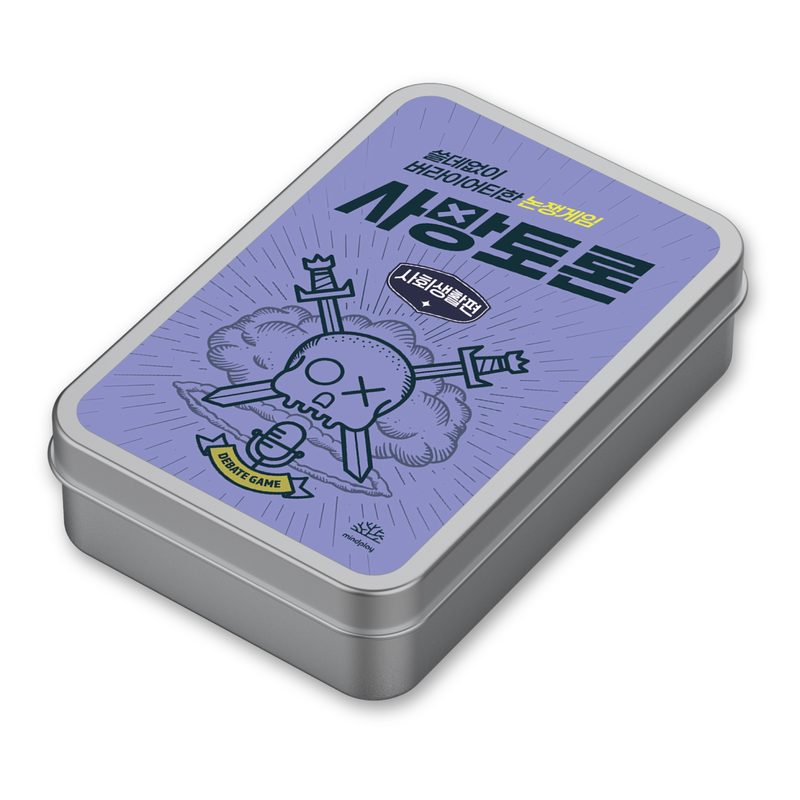 마인드플레이 사망토론 과몰입 논쟁 배틀 보드게임 토론 밸런스게임, 사회생