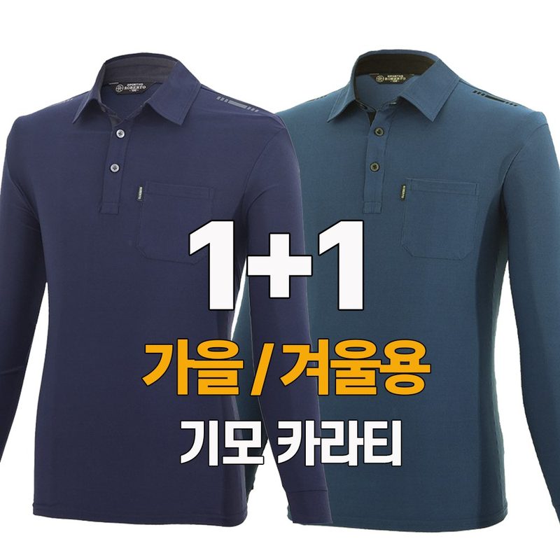 워킹맨 1+1 가을 겨울용 기모 안감 데일리 카라 긴팔티셔츠 작업복 일상