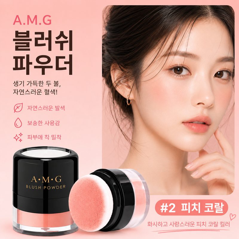 A.M.G 퍼프 블러셔 파우더 휴대용 볼터치 치크 메이크업 4컬러, 1개