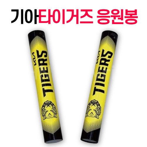 기아 타이거즈 응원봉 페이퍼 스틱스 1세트