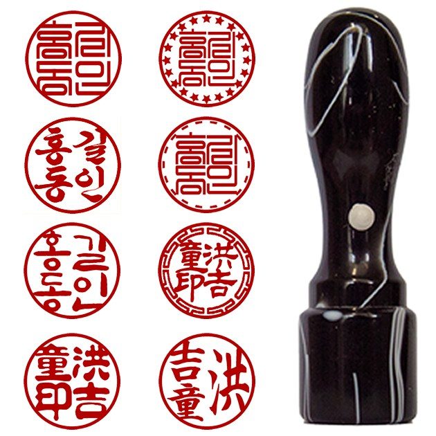 개인도장 인감도장  실무늬검정 15mm