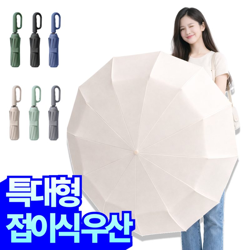 누바르 5세대 초대형 장우산보다 큰 128cm 자동 접이식 3단 카라비너
