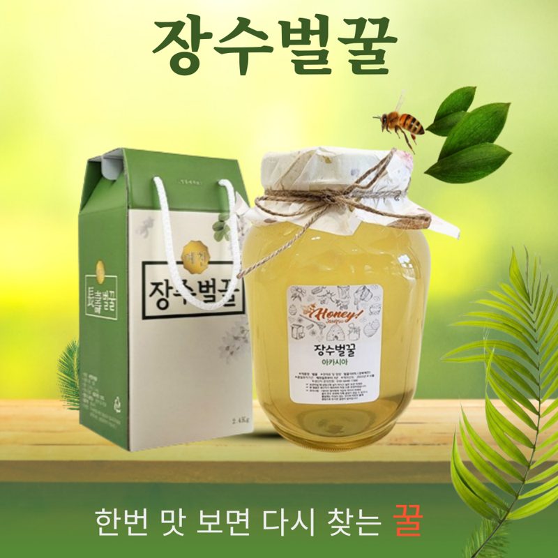 국내산 아카시아 꿀 100% 벌꿀 100프로 국산 꿀 2.4kg 장수벌꿀