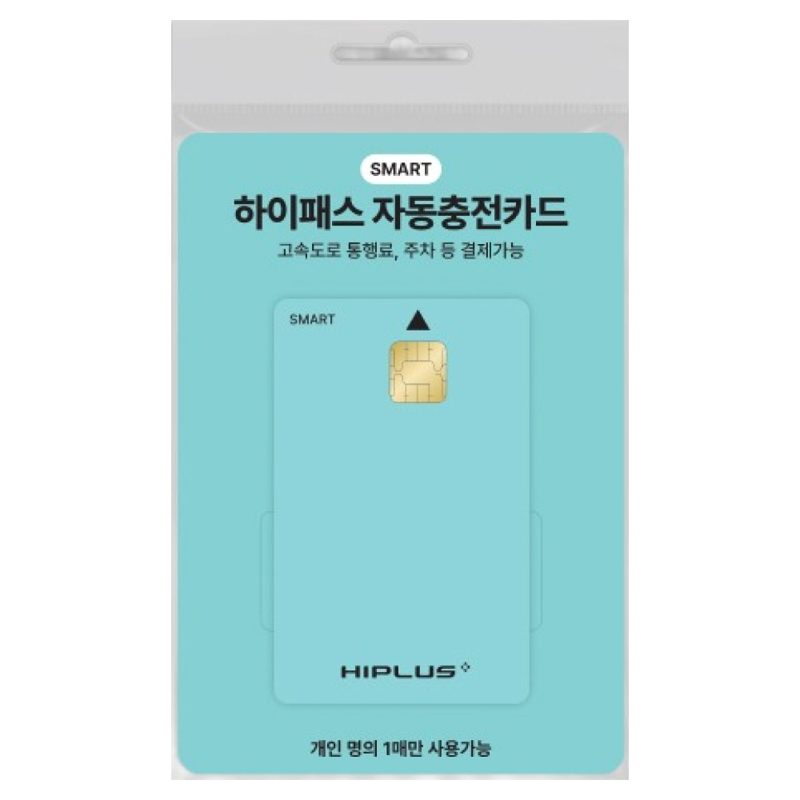 하이플러스 스마트 하이패스 자동 충전카드