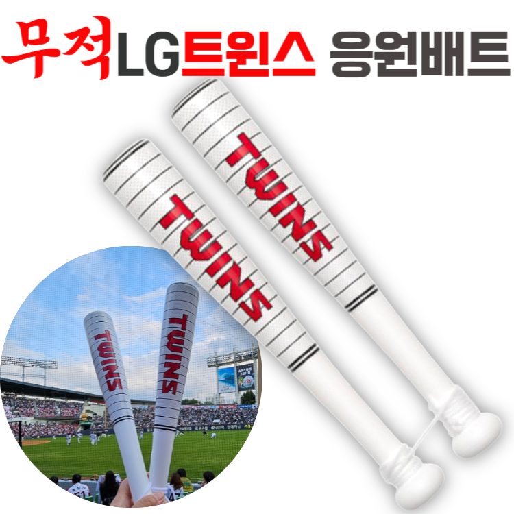 무적 LG 트윈스 응원배트