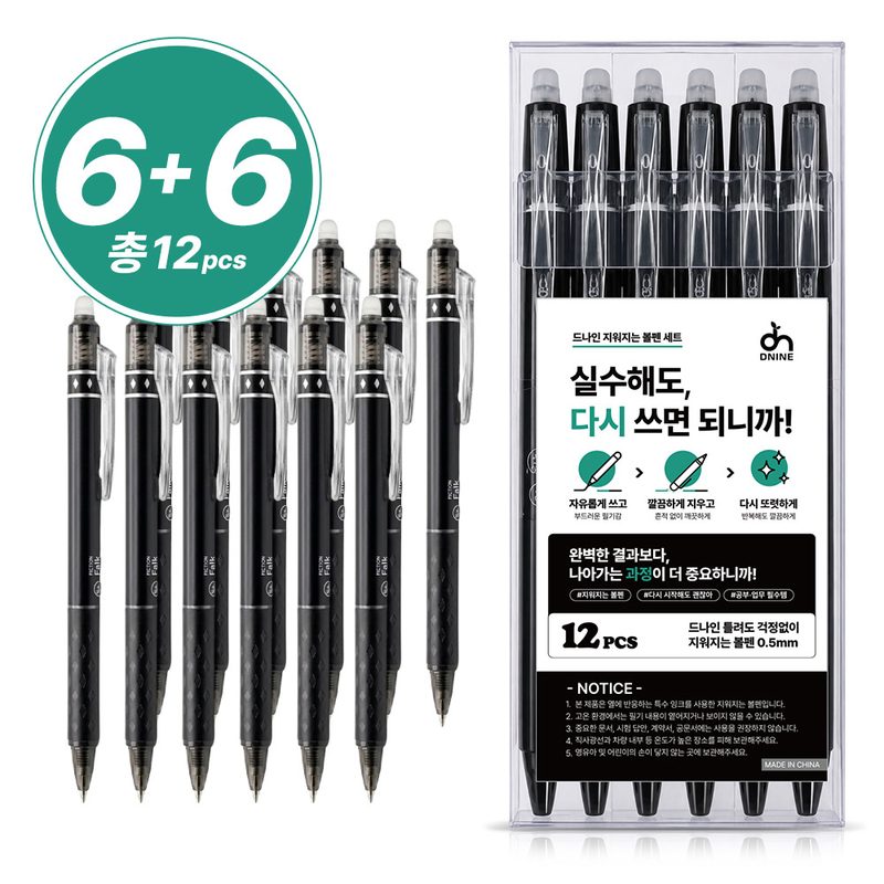 드나인 틀려도 걱정없이 지워지는 볼펜 0.5mm, 12개, 블랙