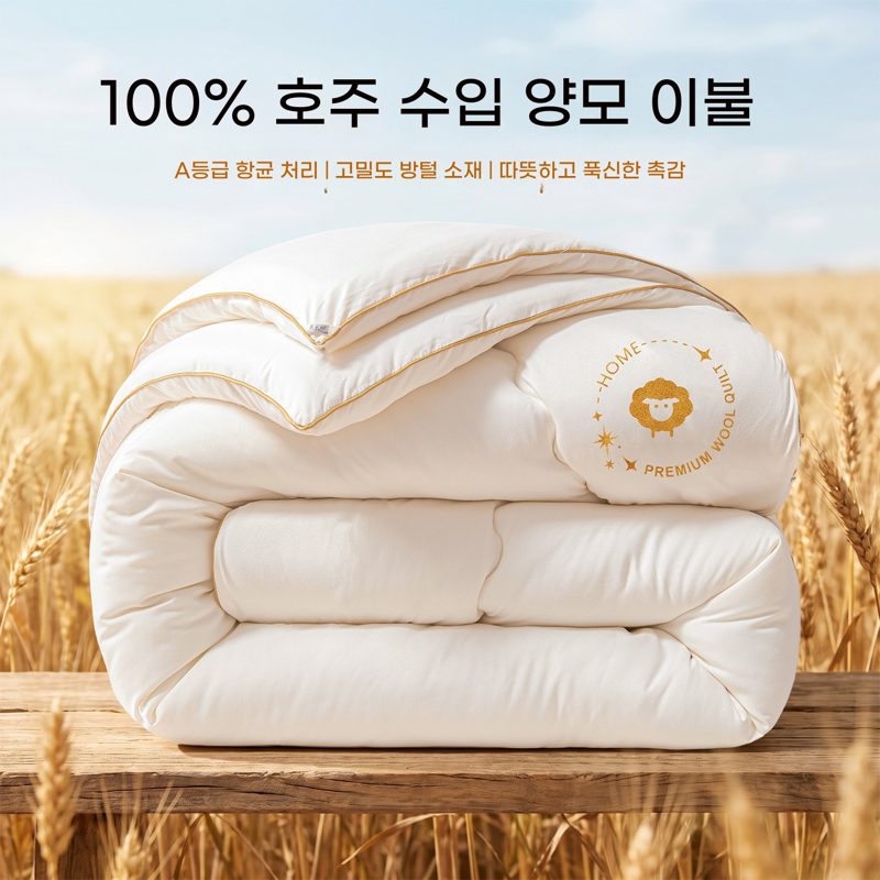 TOP LIVING A등급 호주 수입 양모이불 100% 순캐시미어 겨울이
