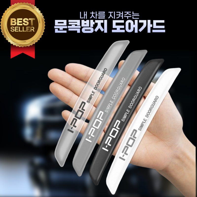 픽쭈 차량 문콕방지 자동차 도어가드 흔적없는 문콕방지가드 새차선물, 6개