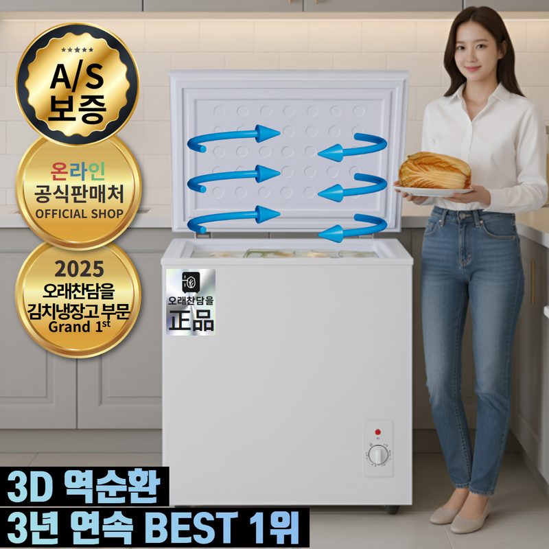 [오래찬담을 특가] 프리미엄 김치 냉장고 1등급 야채 쌀 미니 냉동고 뚜