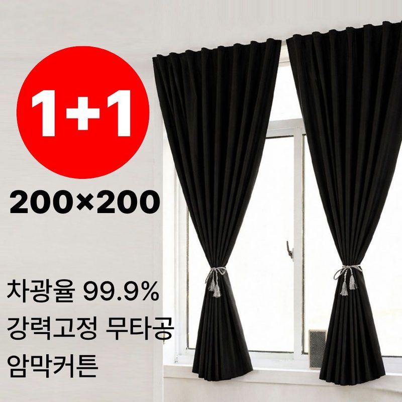 홈포밍 붙이는 암막커튼 무타공 창문