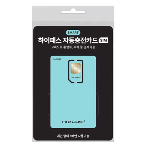 하이플러스 스마트 SIM 하이패스 자동충전 카드