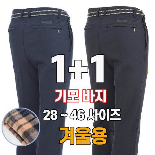 워킹맨 아울렛 등산바지 1+1 남성 벨트 무지 등산바지 작업복 스판바지 