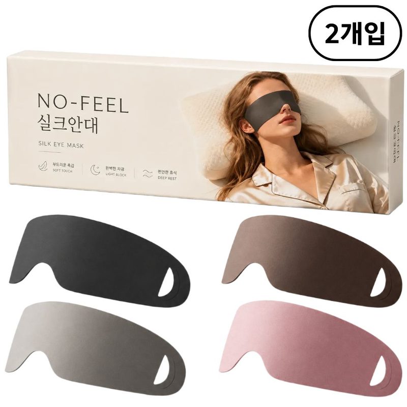 파티마 노필 수면안대 프리미엄형 실크 암막 숙면 눈가리개