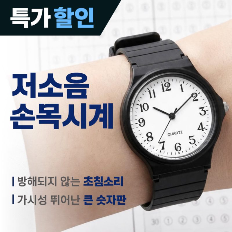 저소음 수험생 시험용 아날로그 수능 시계