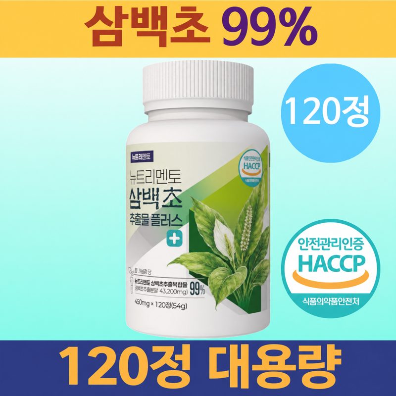 뉴트리멘토 100% 정품 국산 삼백초 추출물 식약청 인증, 1개, 120