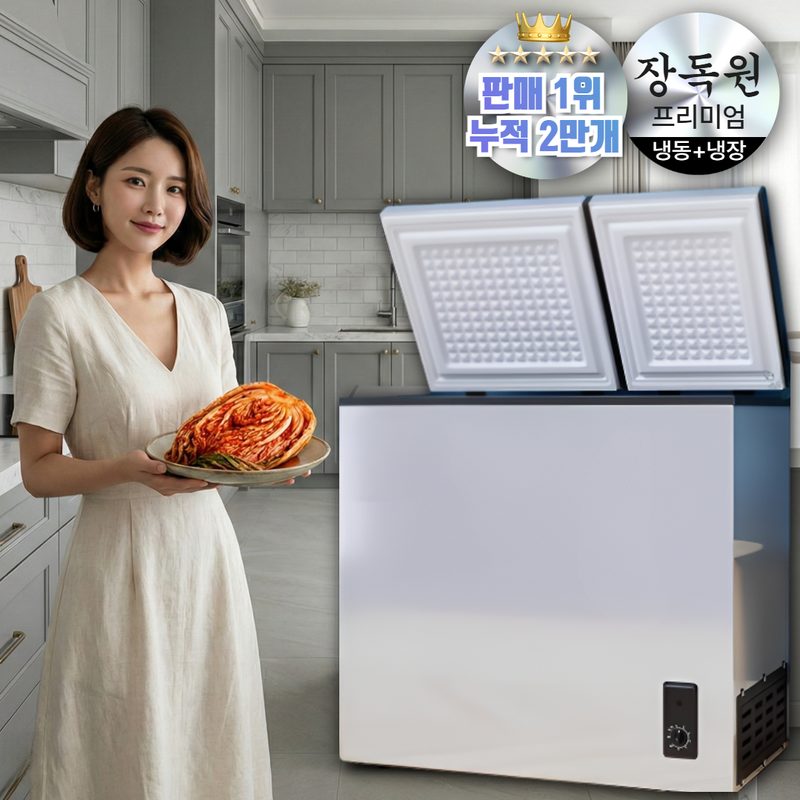 장독원 미니 김치냉장고 뚜껑형 2도어 1등급 소형 원룸 가정용 술장고 미