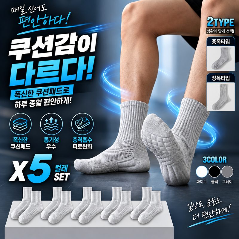 웰루틴온 스포츠 양말 러닝양말 헬스 두꺼운 삼중 쿠션