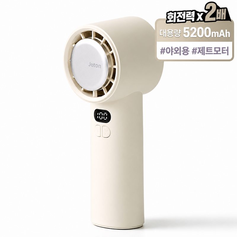 제톤 초강력 냉각 휴대용 선풍기 대용량 5200mAh, 아이보리, Y26