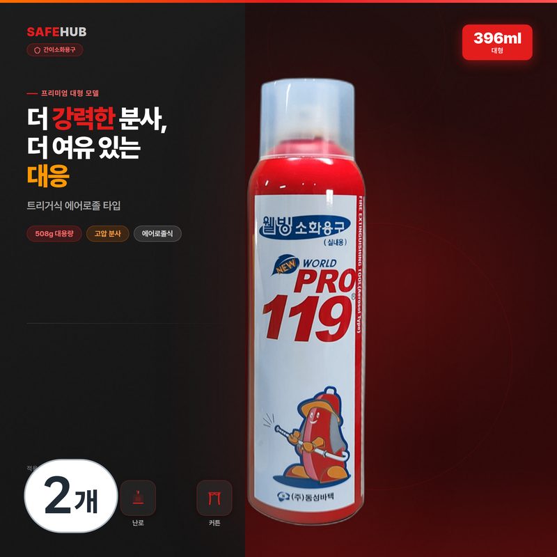 세이프허브 친환경 소화기 캠핑용 차량용 가정용 396ml (적색), 2개