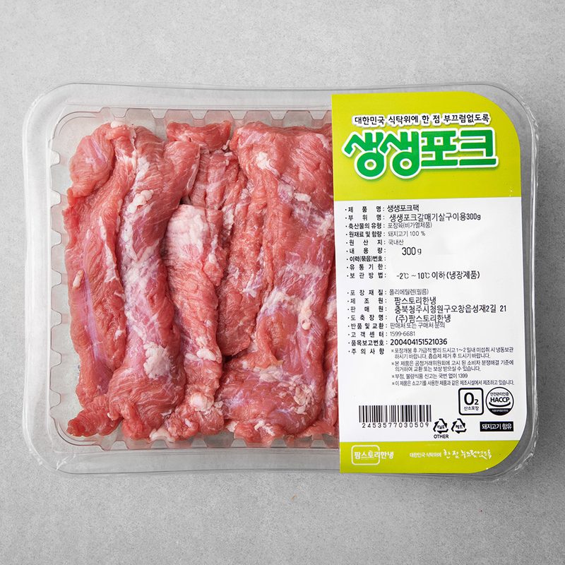 생생포크 한돈 갈매기살 구이용