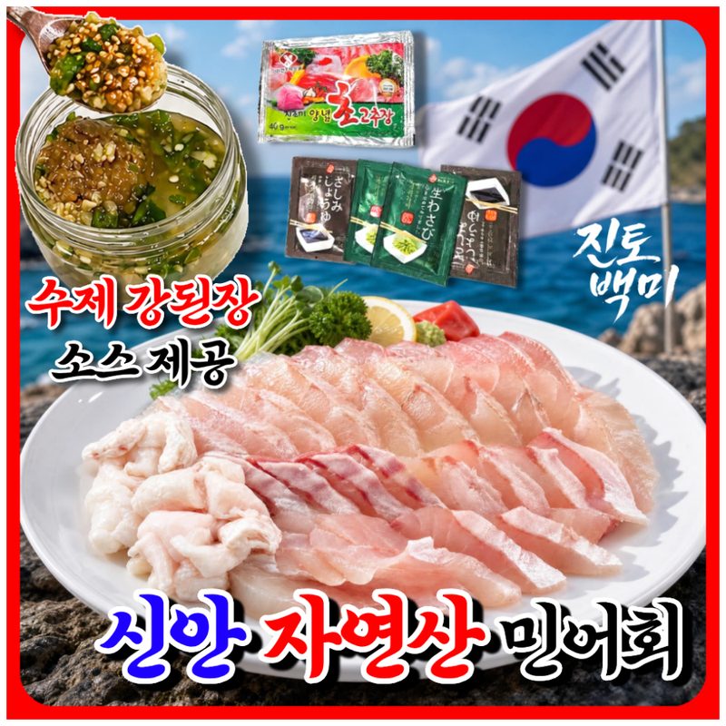 [진토백미] 국산 민어회 자연산 모든부위 목포 신안 산지직송 특제된장 소
