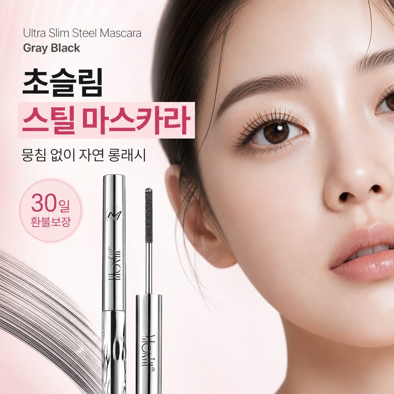 루에디 롱래쉬 컬링 초슬림 볼륨 마스카라, 그레이블랙, 1개