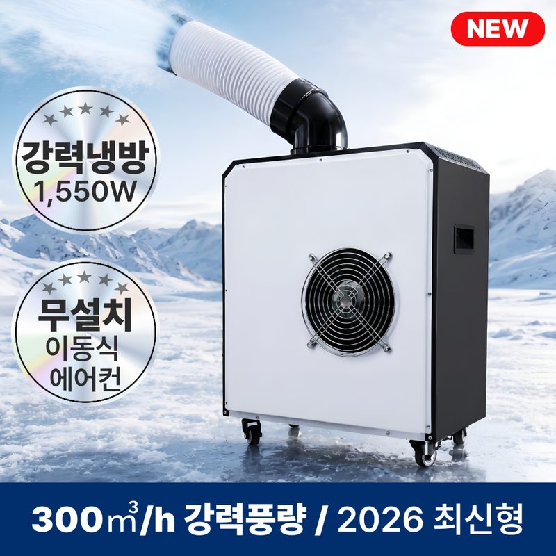 <26년최신형>이즈하임 이동식 코끼리 에어컨 실외기 없는 1구