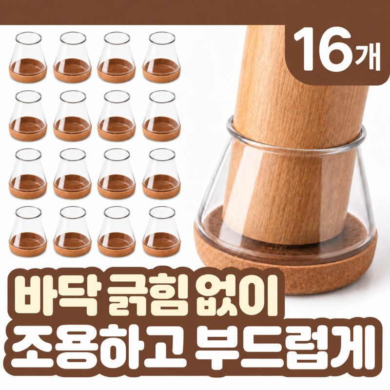 일상도구 소음방지 의자 발커버 원형, 16개, 브라운