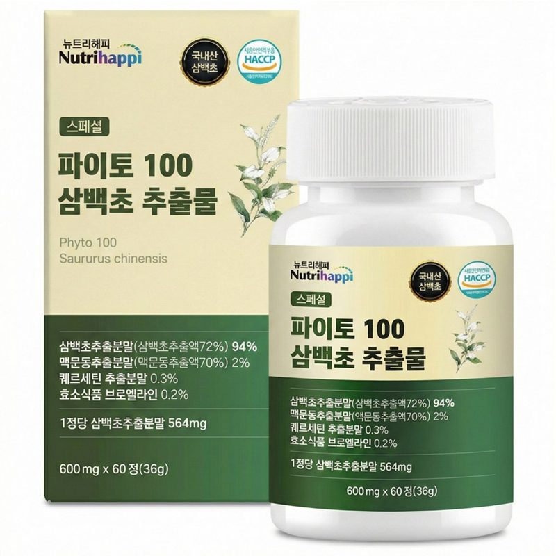 뉴트리해피 삼백초 추출물 맥문동 퀘르세틴 파이토 HACCP 식약청인증 식