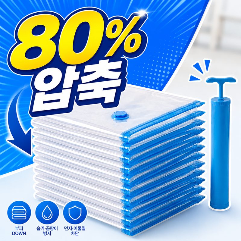 로렌드 옷 이불 완전밀폐 진공 압축팩 + 펌프 세트, 1세트, 10개입