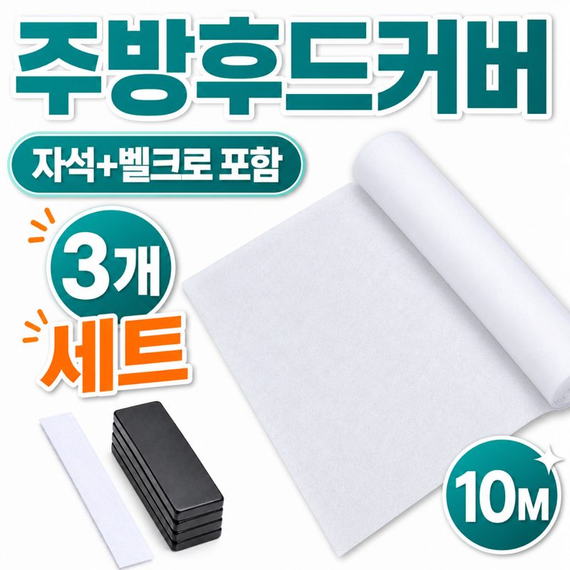 닥터쇼닝 두꺼워진 대용량 주방후드필터 잘라쓰는 기름제거 후드커버, 3세트