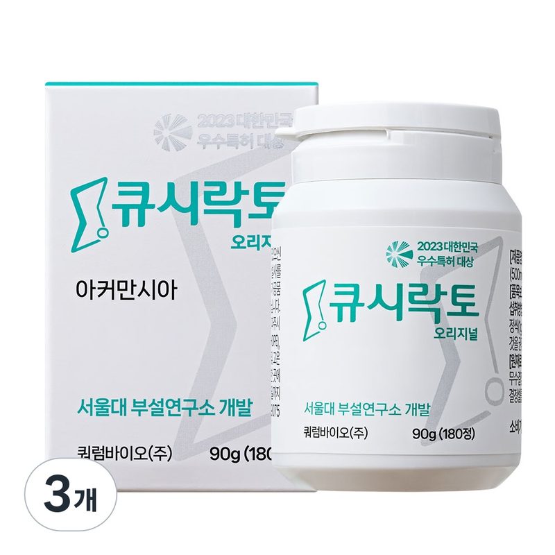 큐시락토 오리지널 식단캔디 서울대교수진 10년개발 갈락토스 아커만시아 유