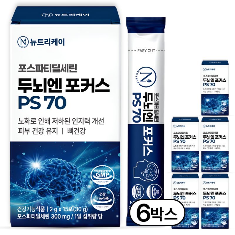 뉴트리케이 두뇌엔 PS70 인지력 포스파티딜세린 분말 식약청인증, 6박스