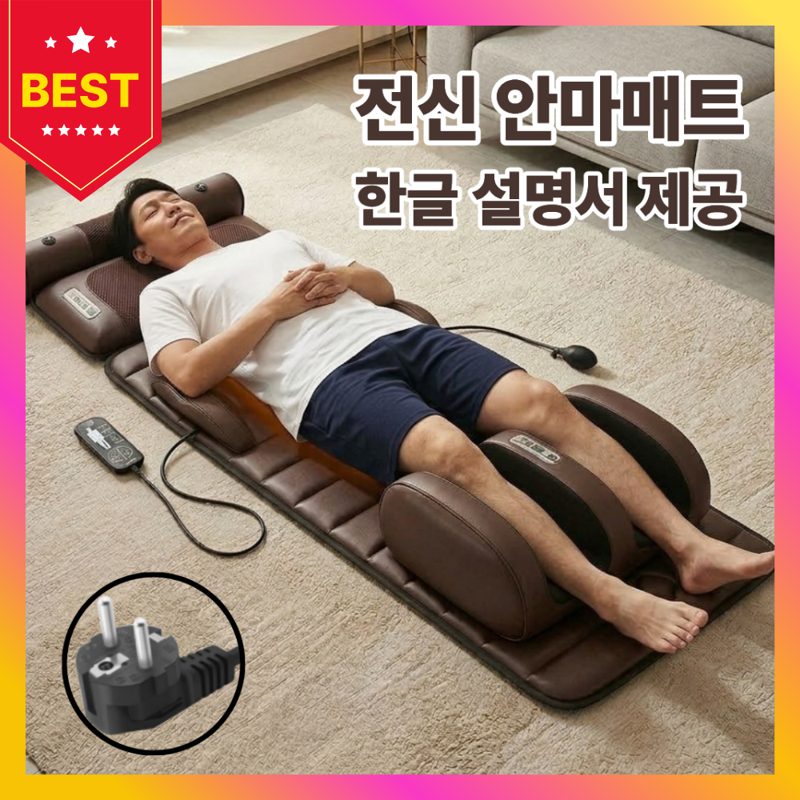 늘편한 전신 안마매트 온열 마사지기 진동 스트레칭 안마기 부모님 어버이날