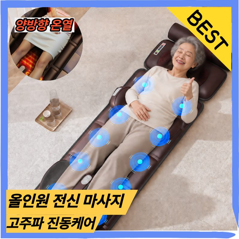 포근안마 전신 안마기 마사지패드 온열 안마패드 목 허리 등 릴렉스 바디케