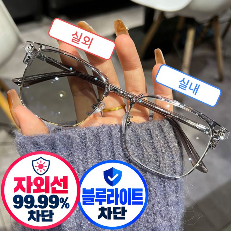 하나코코 고급 하금테 변색 안경 자외선 UV 99.99% 차단 블루라이트
