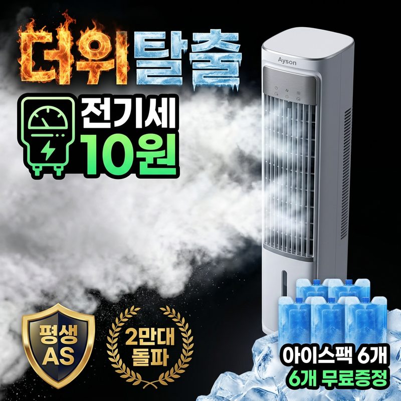 Modern 타워형 냉풍기 4.5L 분리형 물통 급속냉각 에어쿨러 202