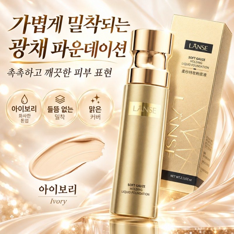 Skyciky 촉촉 밀착 글로우 리퀴드 파운데이션 광채 커버 롱래스팅 베