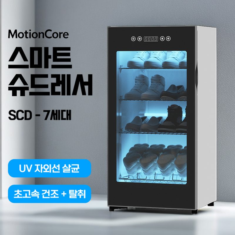 모션코어 슈드레서 신발 건조기 운동화 살균기 안전화 소독기 신발건조기 살